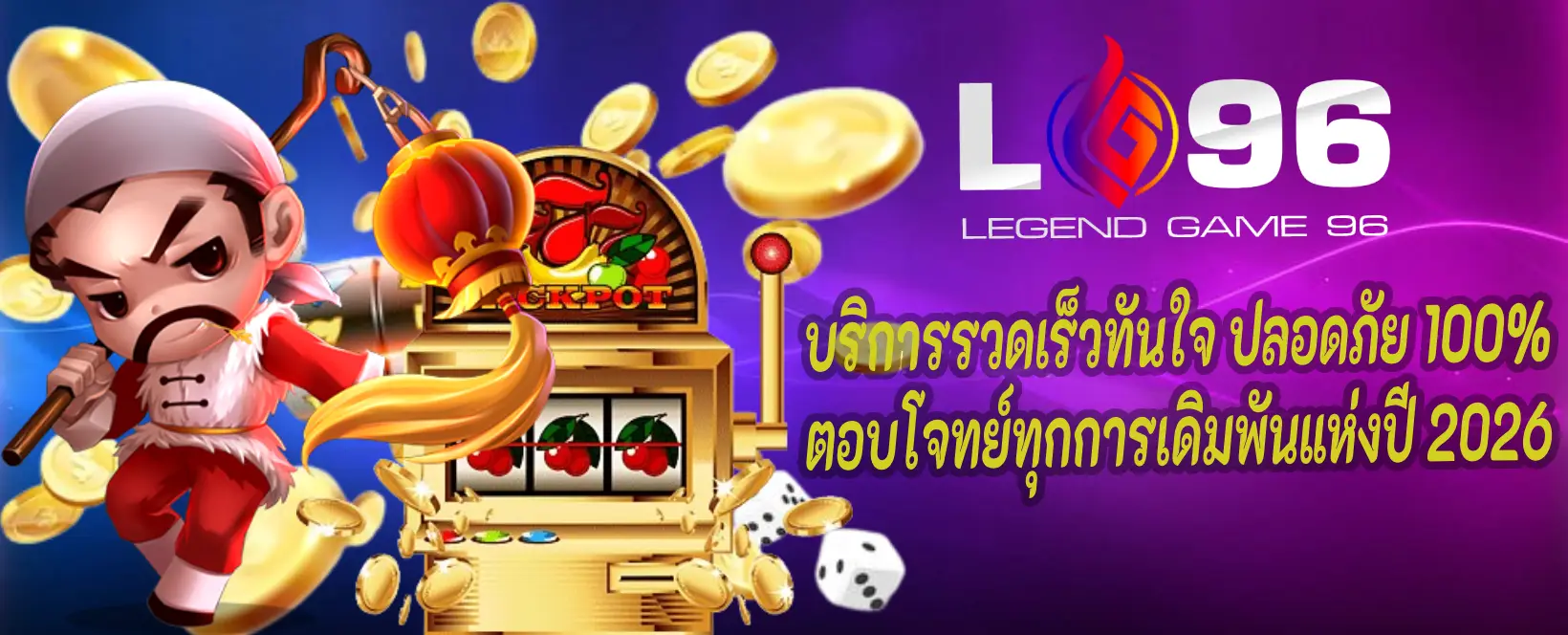 LG96TH ฝากถอนออโต้