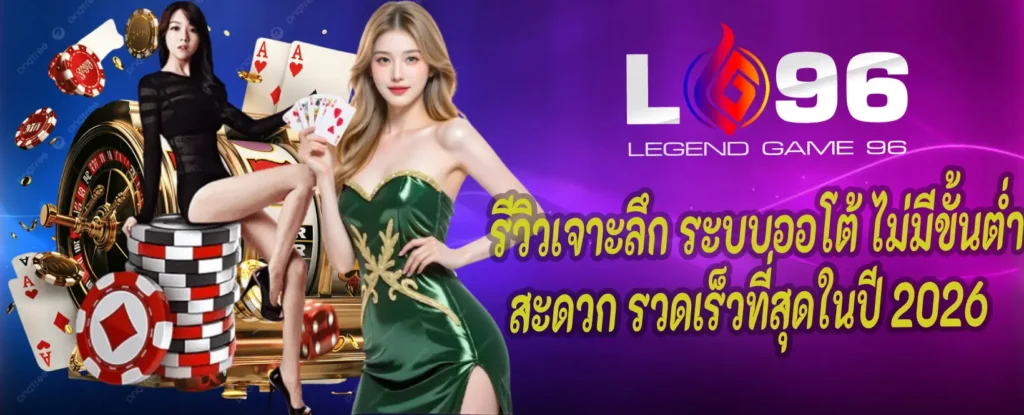 LG96TH ฝากวอเลท