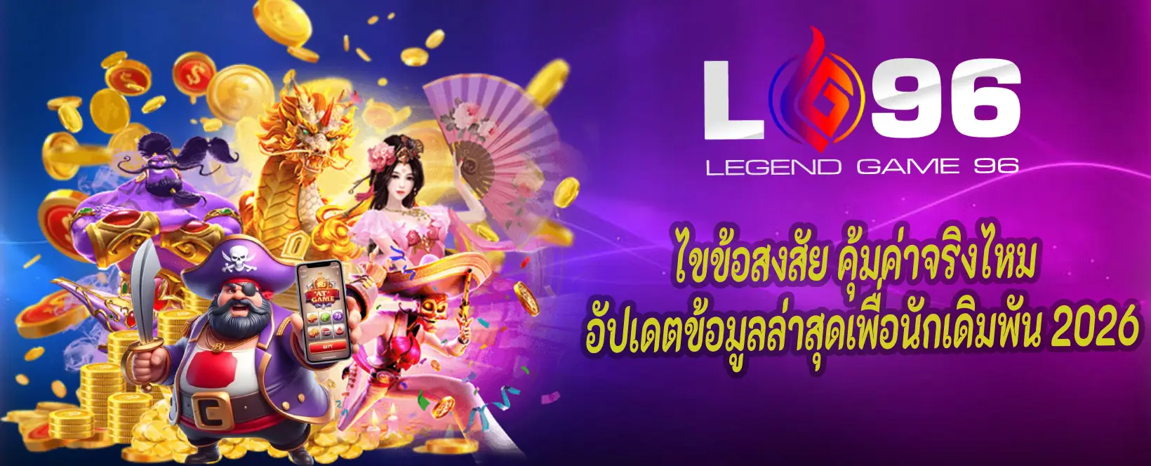 LG96TH เครดิตฟรี