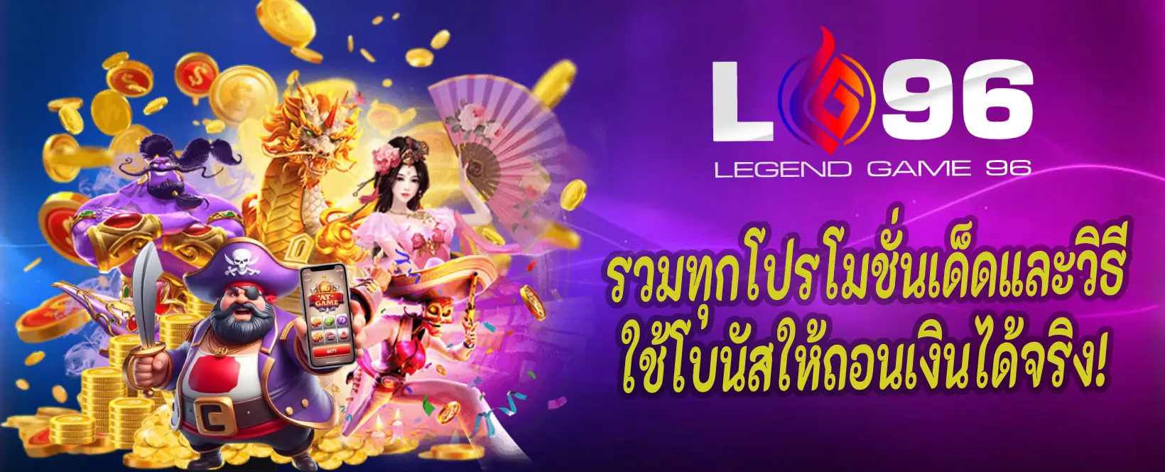 LG96TH โบนัส