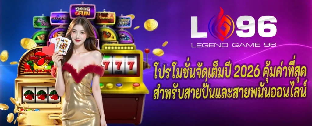 LG96TH โปรโมชั่น