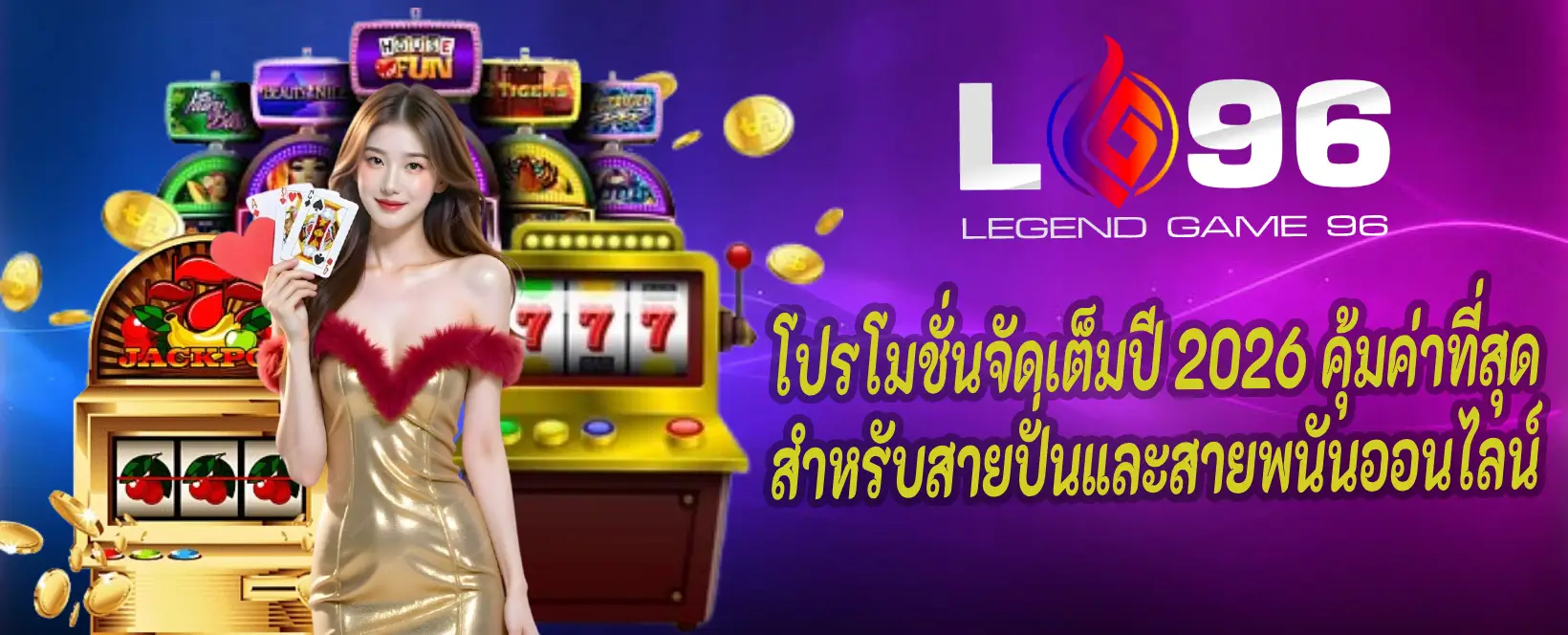 LG96TH โปรโมชั่น