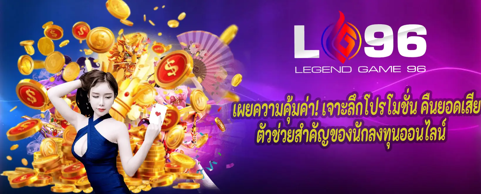 LG96TH คืนยอดเสีย