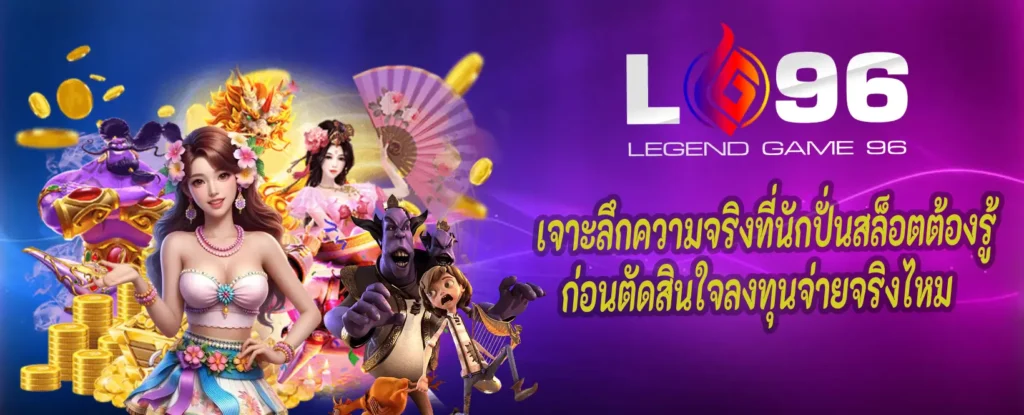 LG96TH จ่ายจริงไหม
