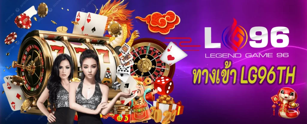 ทางเข้า LG96TH