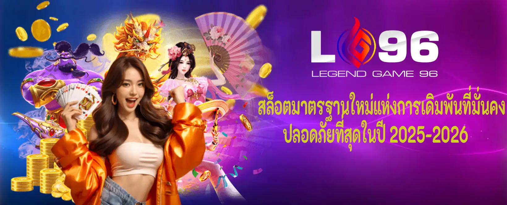 สมัคร lg96 เว็บตรง ไม่มีเอเย่นต์