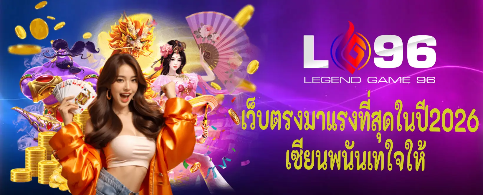 เหตุผลที่ควรสมัคร lg96