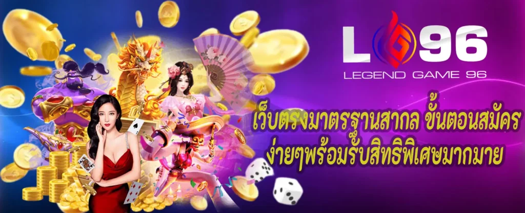 สมัคร LG96TH