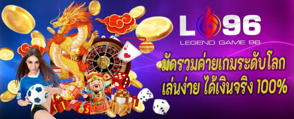 LG96TH สล็อตแตกหนัก