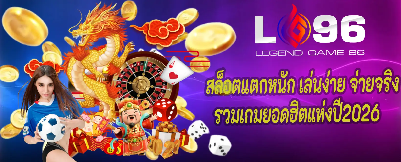 LG96TH สล็อต pg