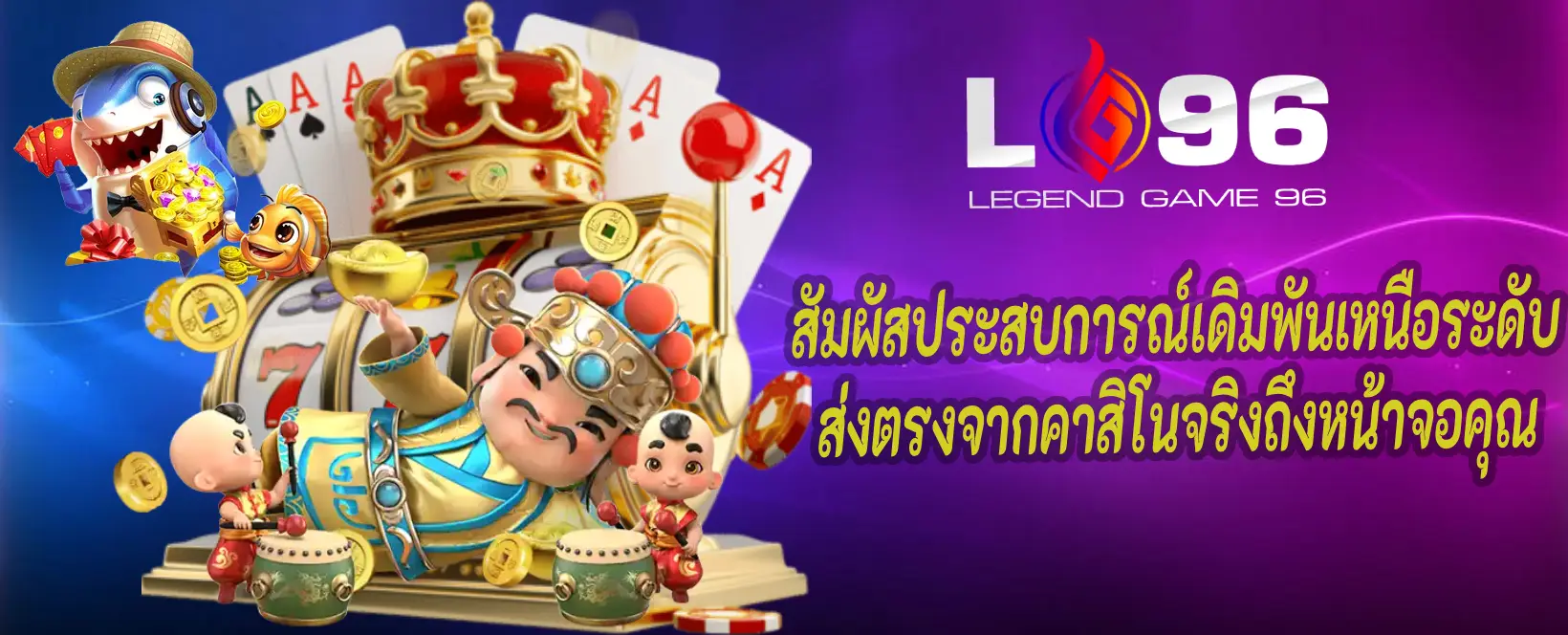 LG96TH คาสิโนสด
