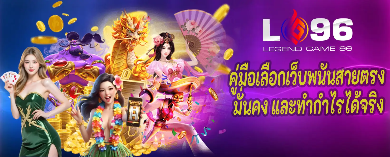 บาคาร่าออนไลน์เว็บตรงจ่ายไว