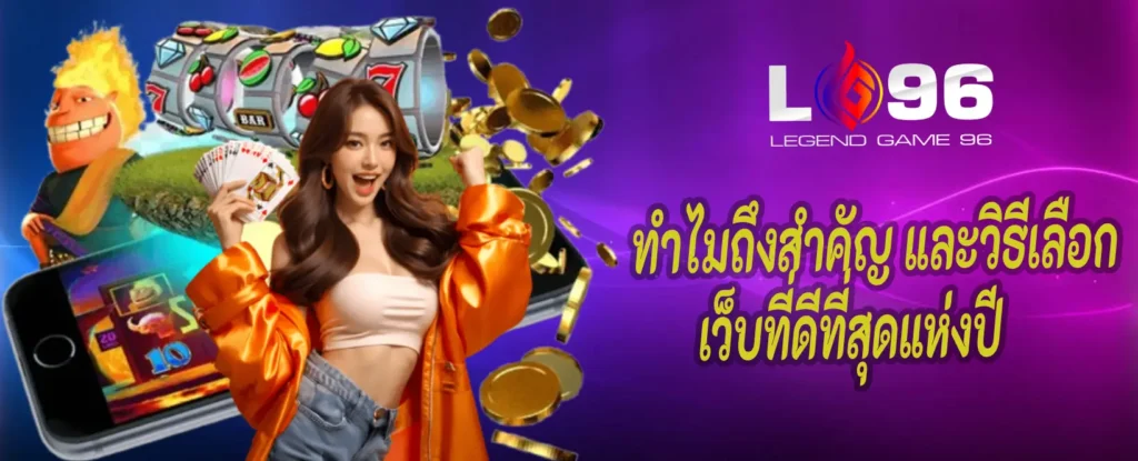 คาสิโนออนไลน์ฝากถอนเร็ว