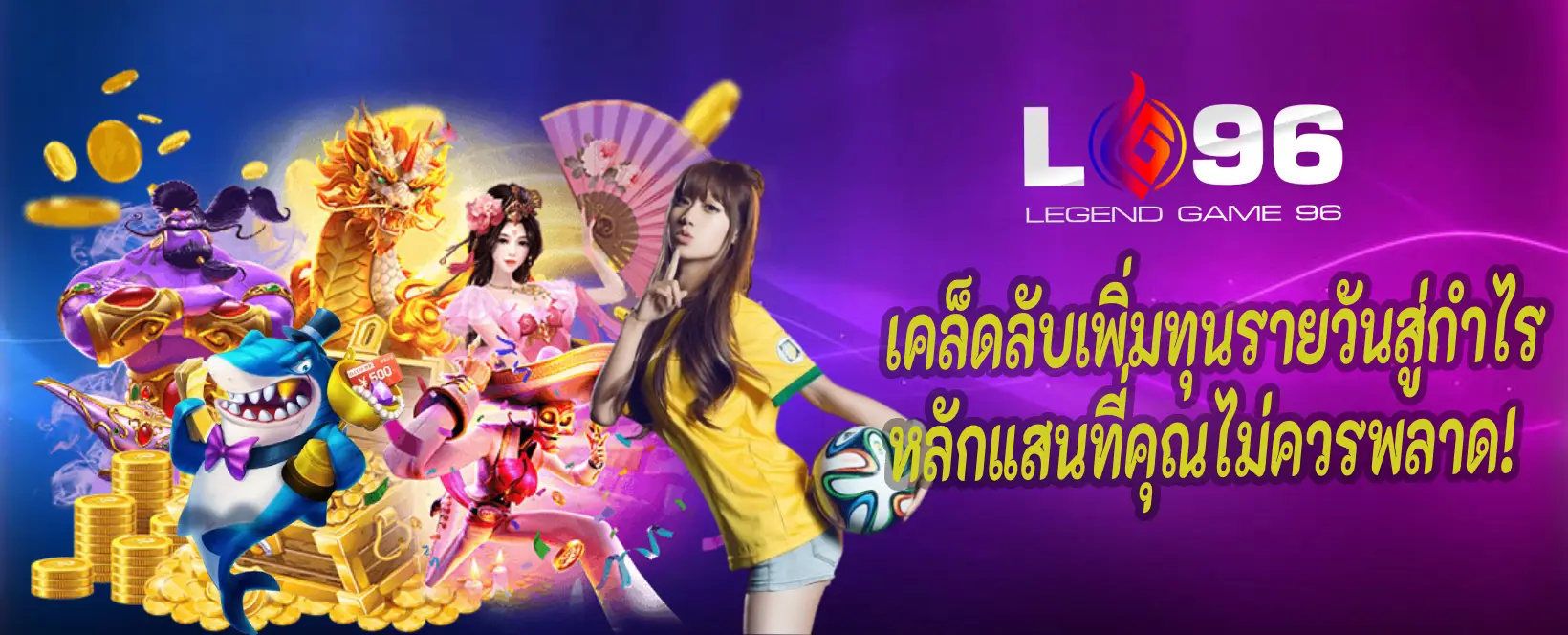 โปรแจกโบนัสทุกวัน