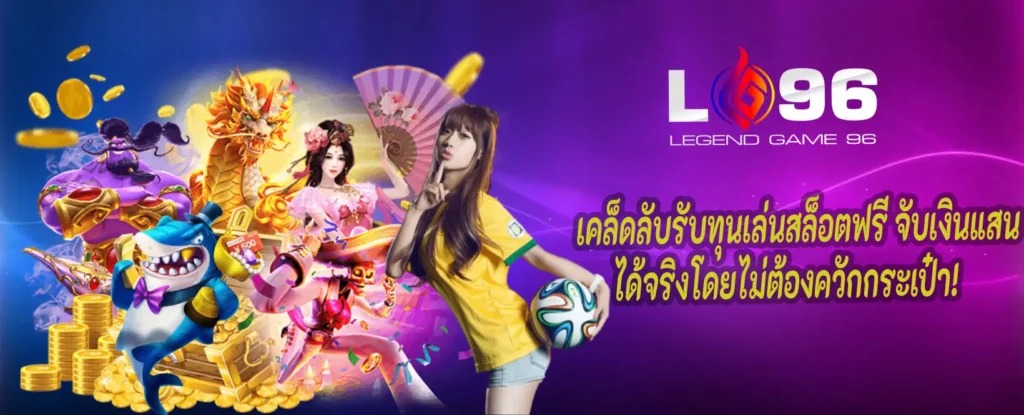 โปรสล็อตเครดิตฟรี