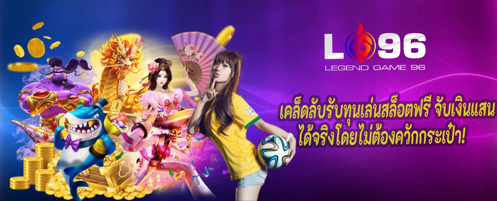 โปรสล็อตเครดิตฟรี