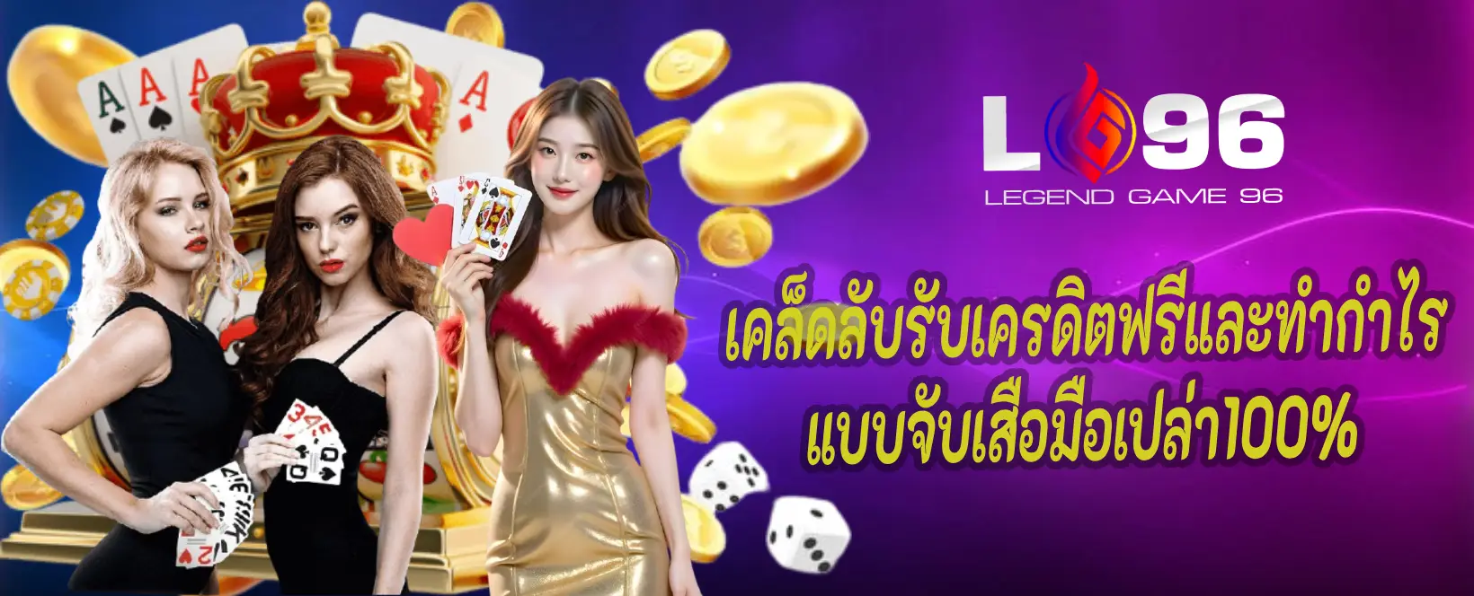 โบนัสไม่ต้องฝากถอนได้