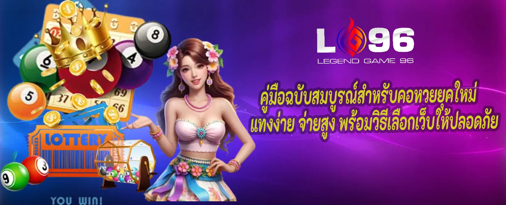 หวยไทยออนไลน์