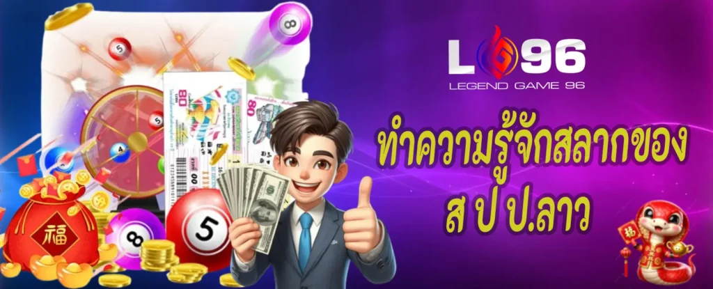 หวยลาวพัฒนา