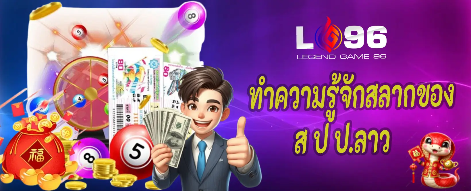 หวยลาวพัฒนา