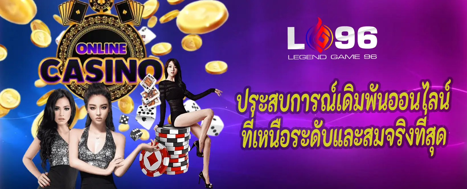 คาสิโนสดสาวไทย