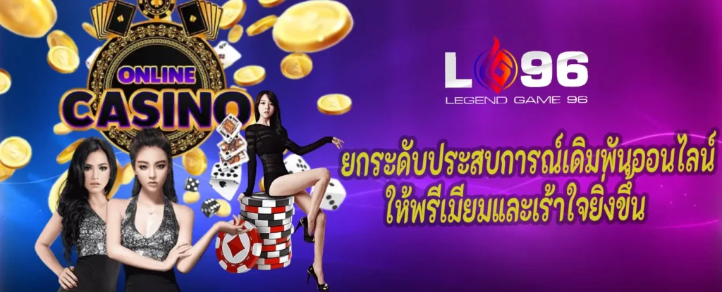 คาสิโนสดสาวสวย