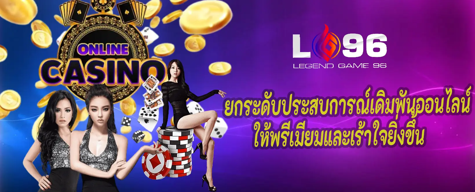 คาสิโนสดสาวสวย