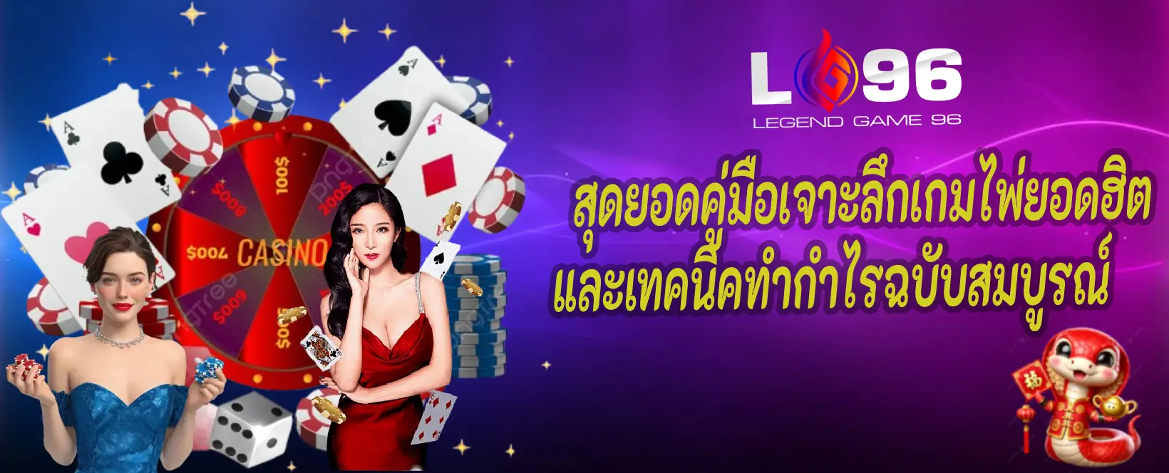 คาสิโนสดบาคาร่าเสือมังกร